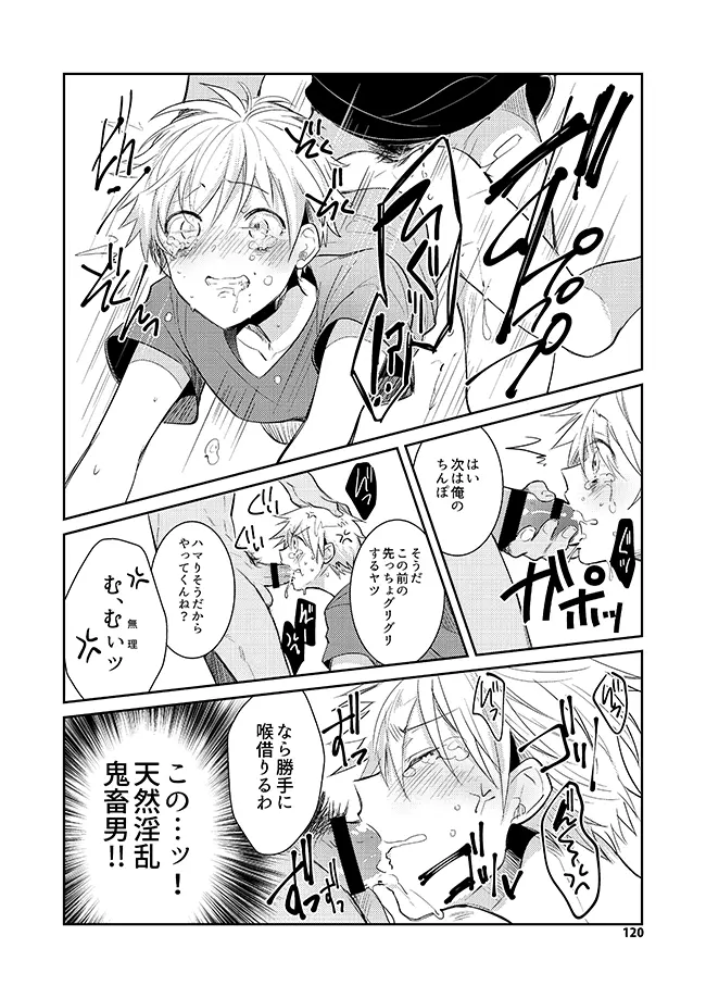 軽率な穴黒火青全リバ総集編 - page114