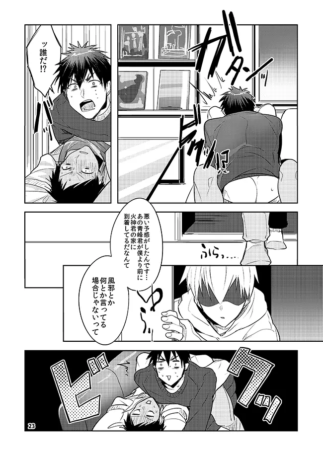 軽率な穴黒火青全リバ総集編 - page17