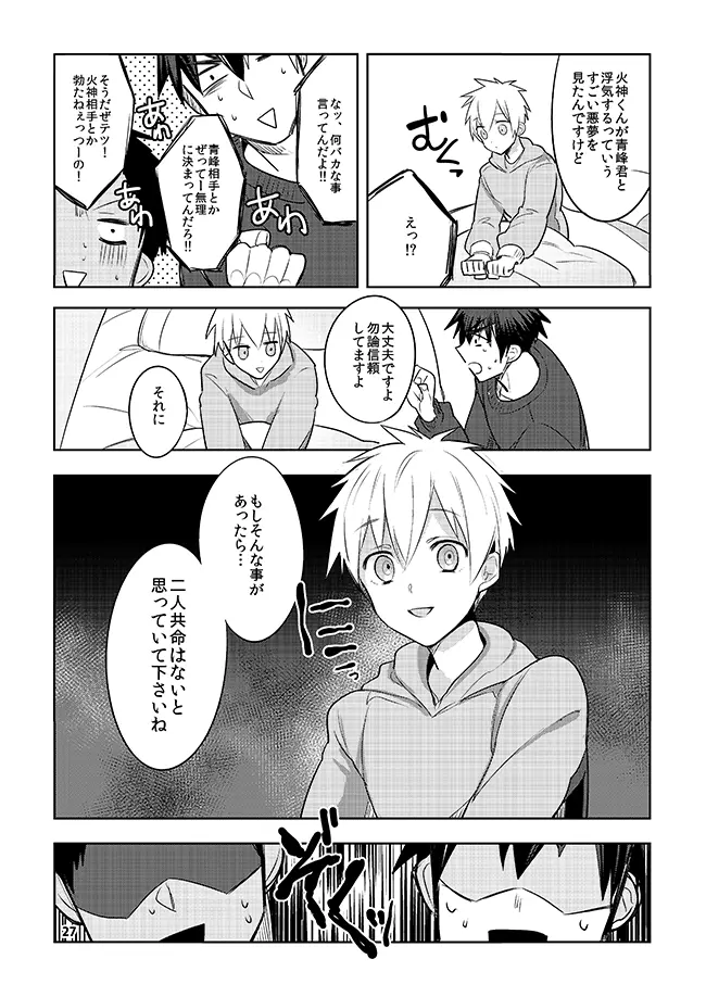 軽率な穴黒火青全リバ総集編 - page21