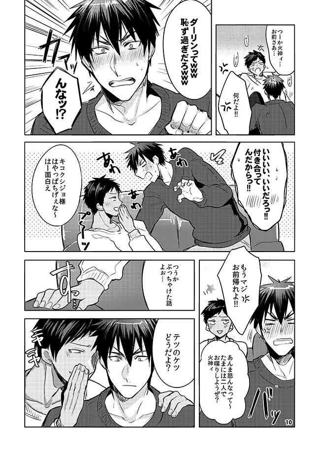 軽率な穴黒火青全リバ総集編 - page4