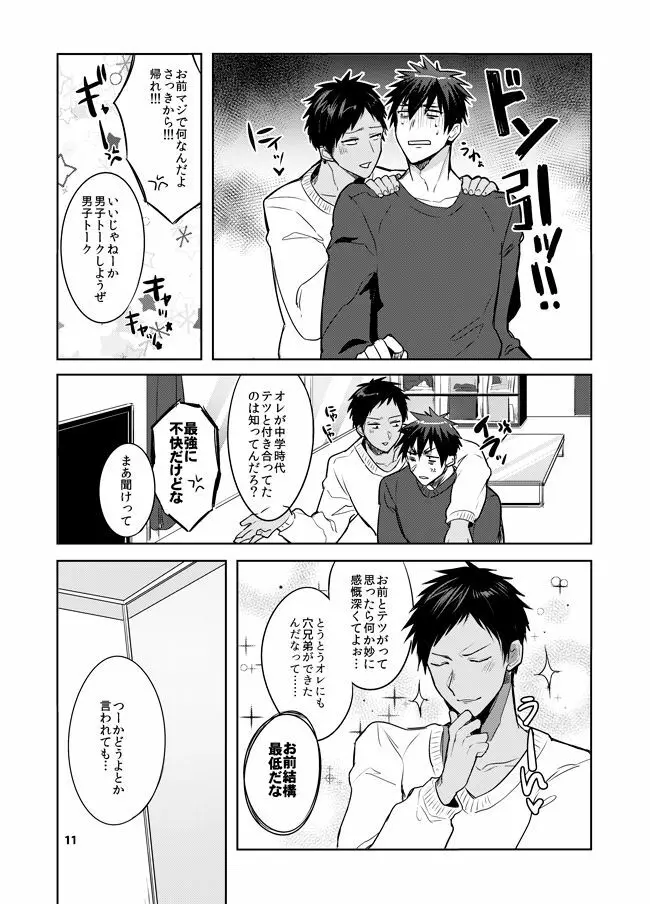 軽率な穴黒火青全リバ総集編 - page5