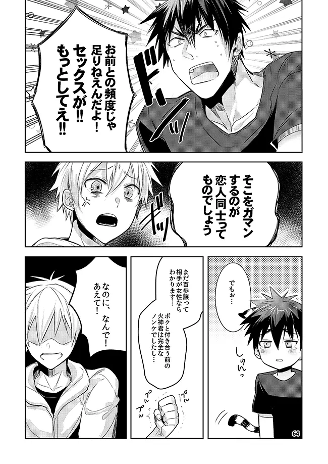 軽率な穴黒火青全リバ総集編 - page58