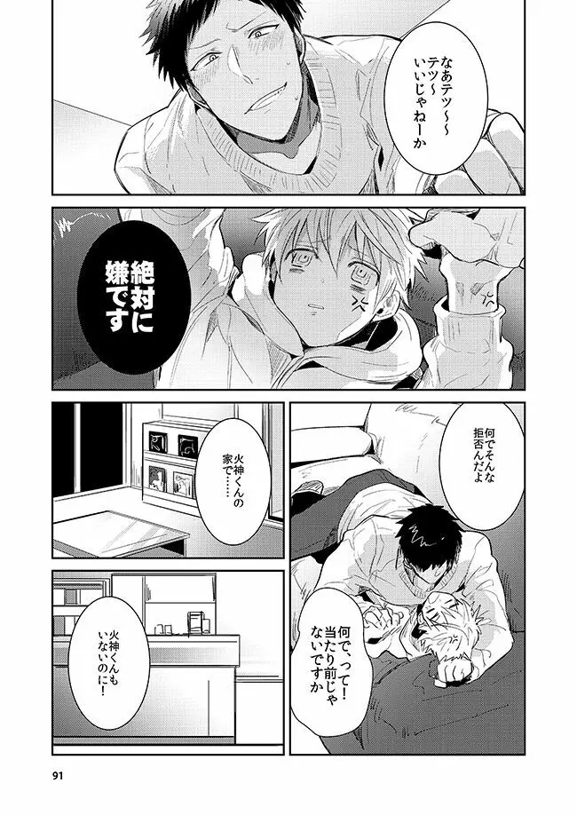 軽率な穴黒火青全リバ総集編 - page85