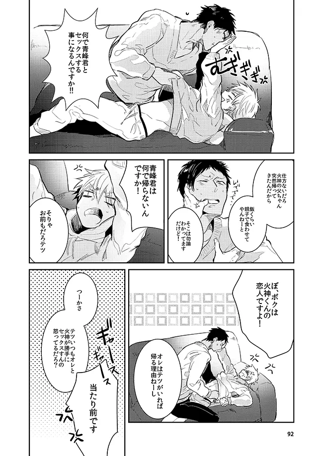 軽率な穴黒火青全リバ総集編 - page86