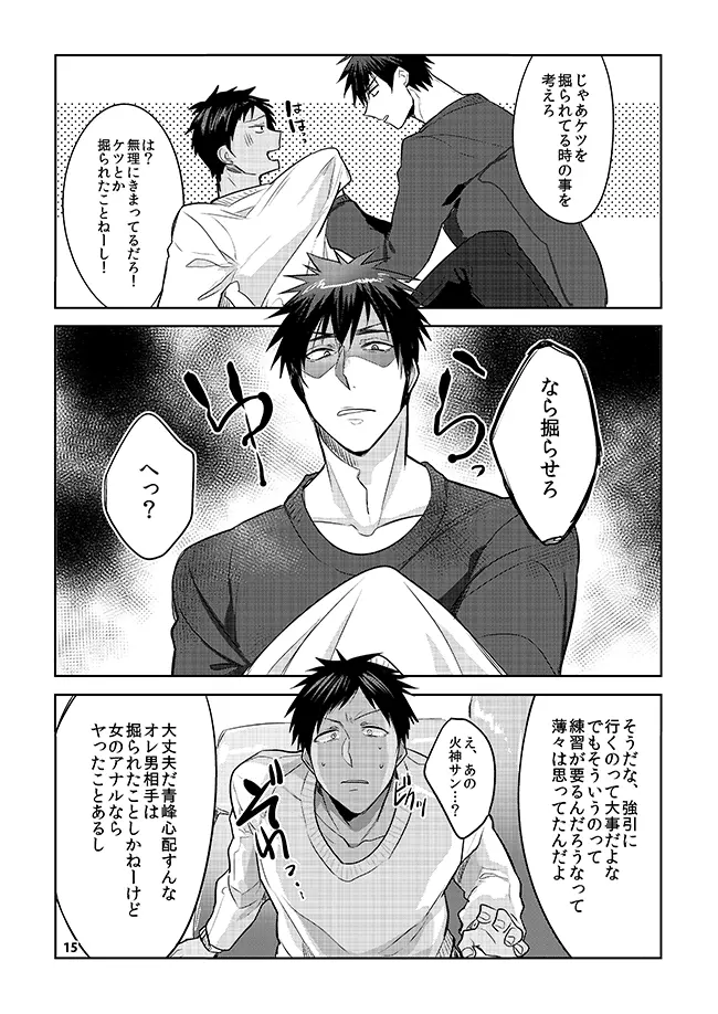 軽率な穴黒火青全リバ総集編 - page9