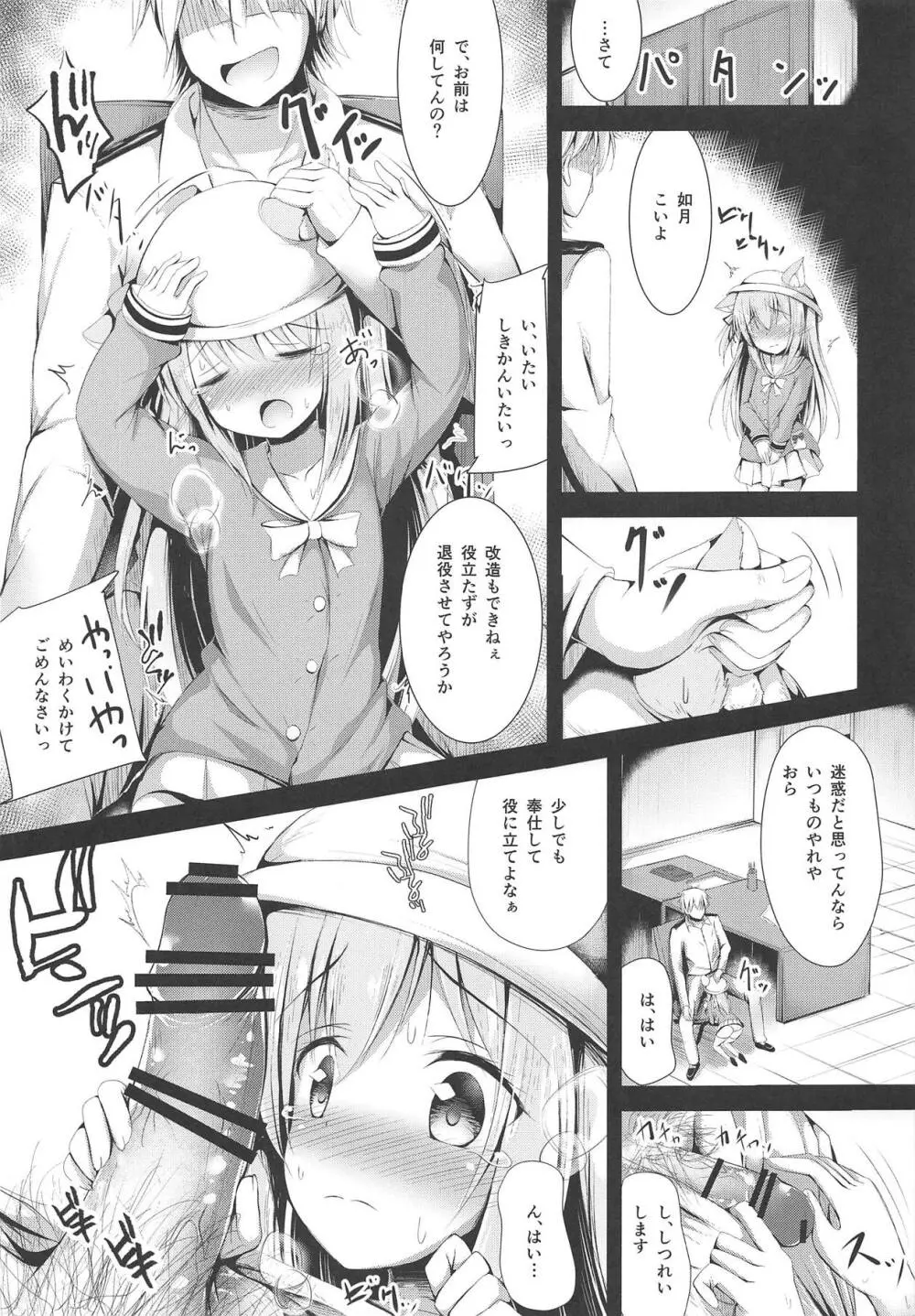 如月ちゃんの受難 - page6