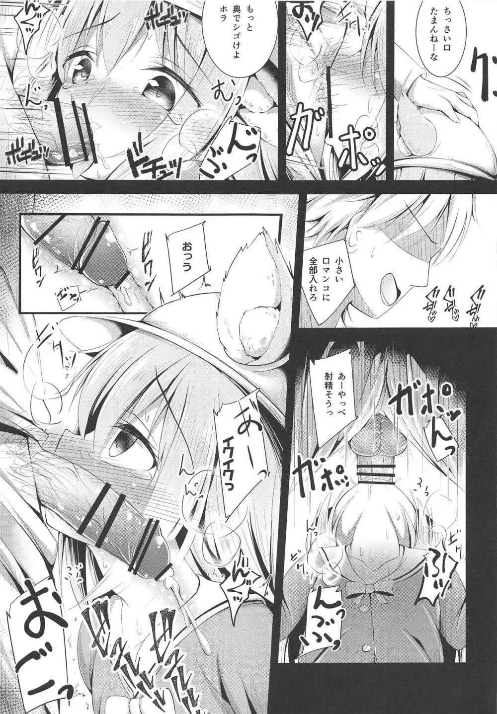 如月ちゃんの受難 - page8