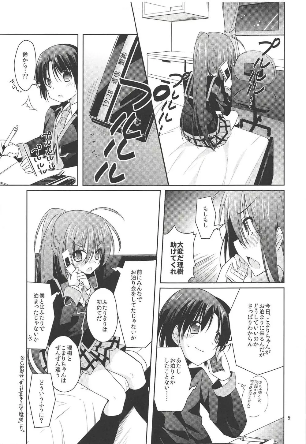 甘いお菓子と恋の魔法～おさとうふたつめ～ - page4