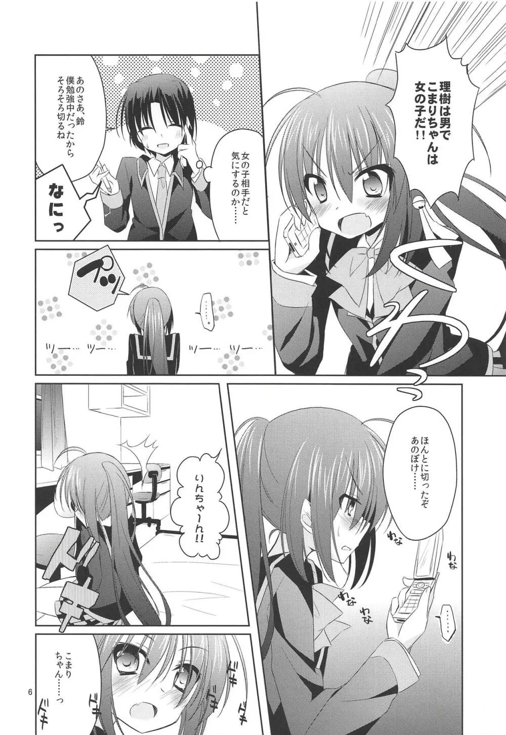 甘いお菓子と恋の魔法～おさとうふたつめ～ - page5