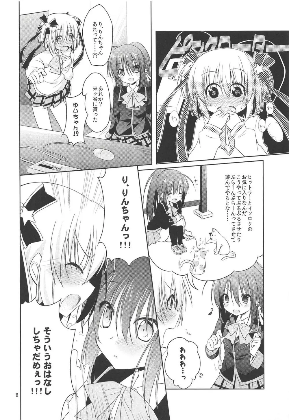 甘いお菓子と恋の魔法～おさとうふたつめ～ - page7