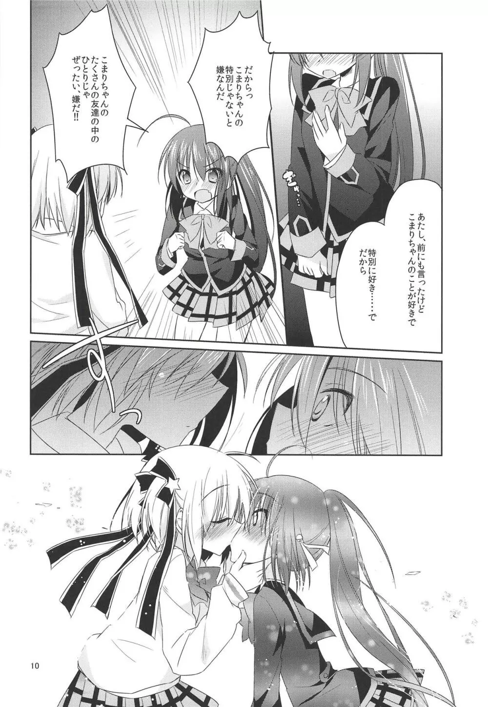 甘いお菓子と恋の魔法～おさとうふたつめ～ - page9