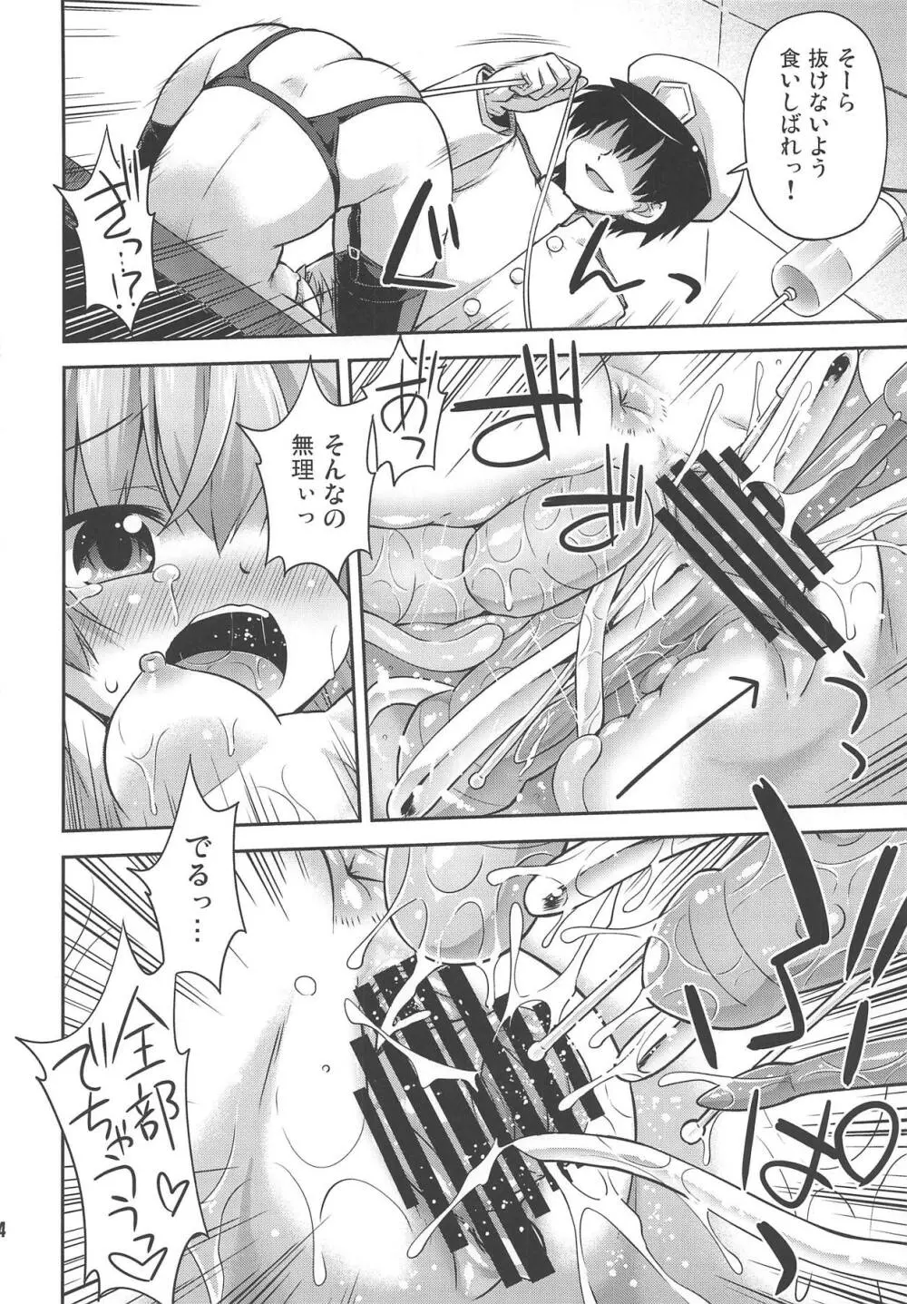 ゆるゆるジョンストン弁 - page13