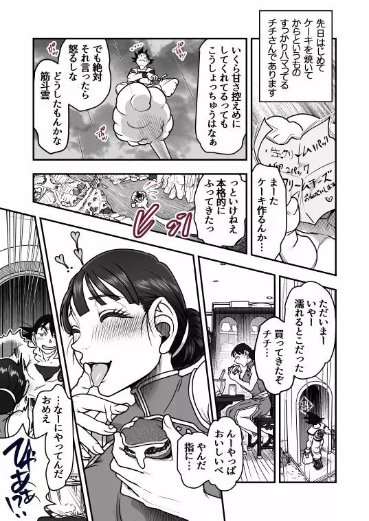 バレンタイン漫画 - page2