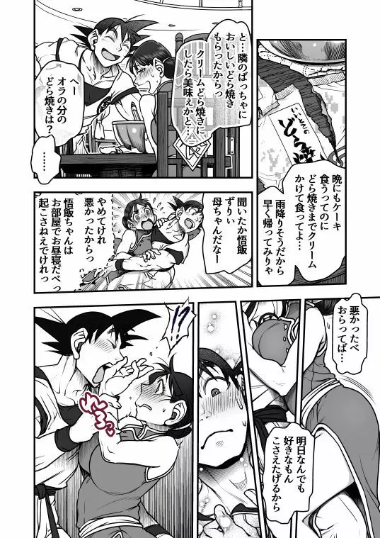 バレンタイン漫画 - page3