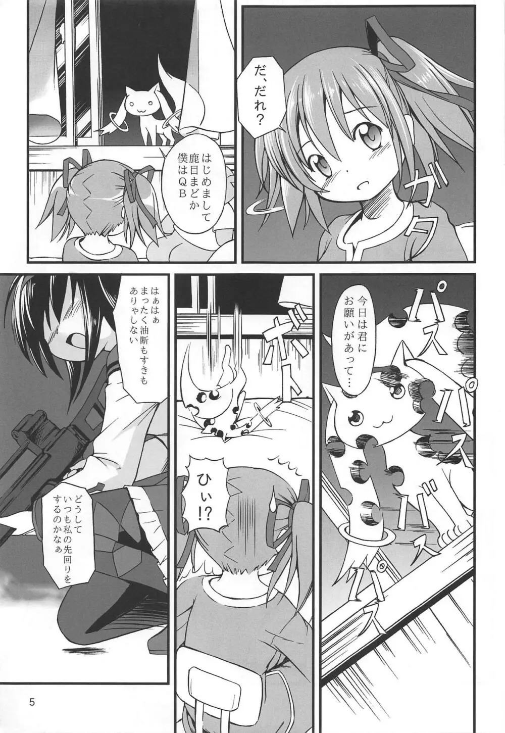 魔法少女まどからヤツガ - page3