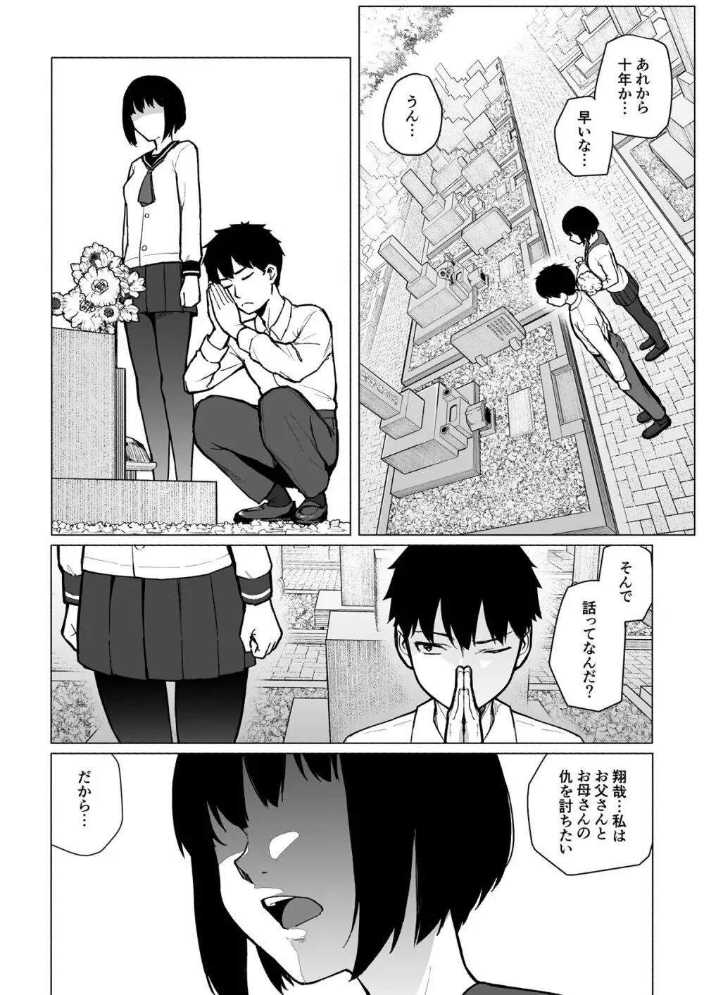 魔法少女ネトラスティア - page11