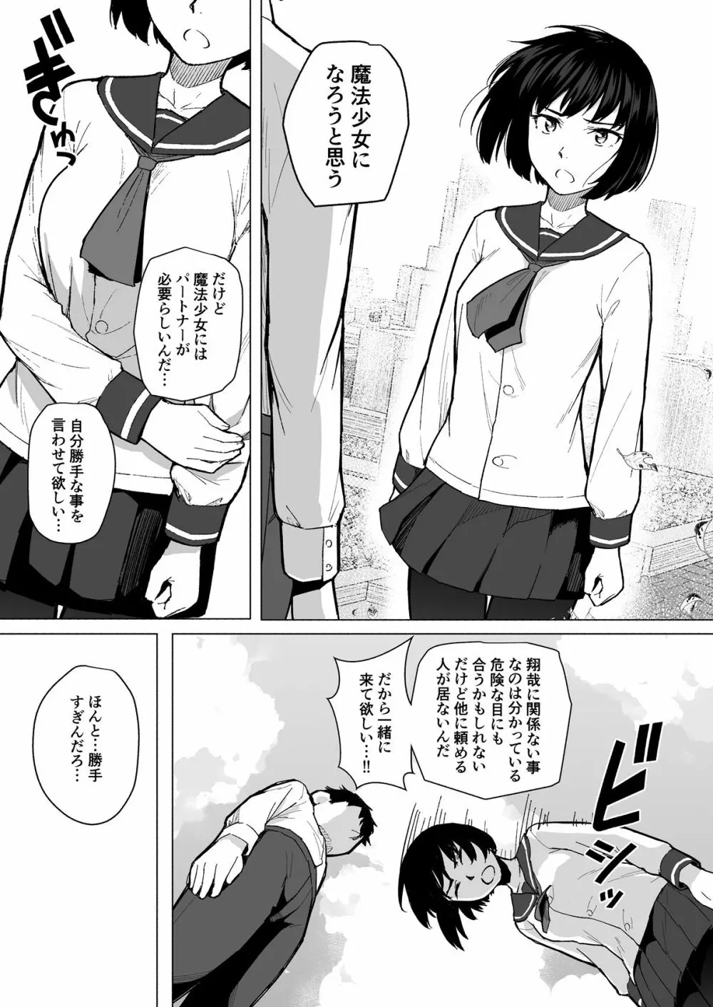 魔法少女ネトラスティア - page12