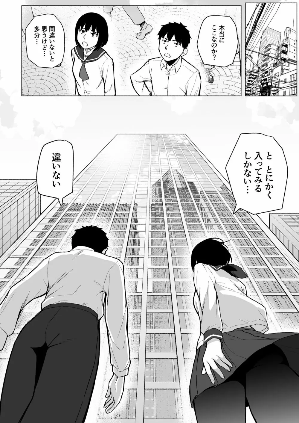 魔法少女ネトラスティア - page15