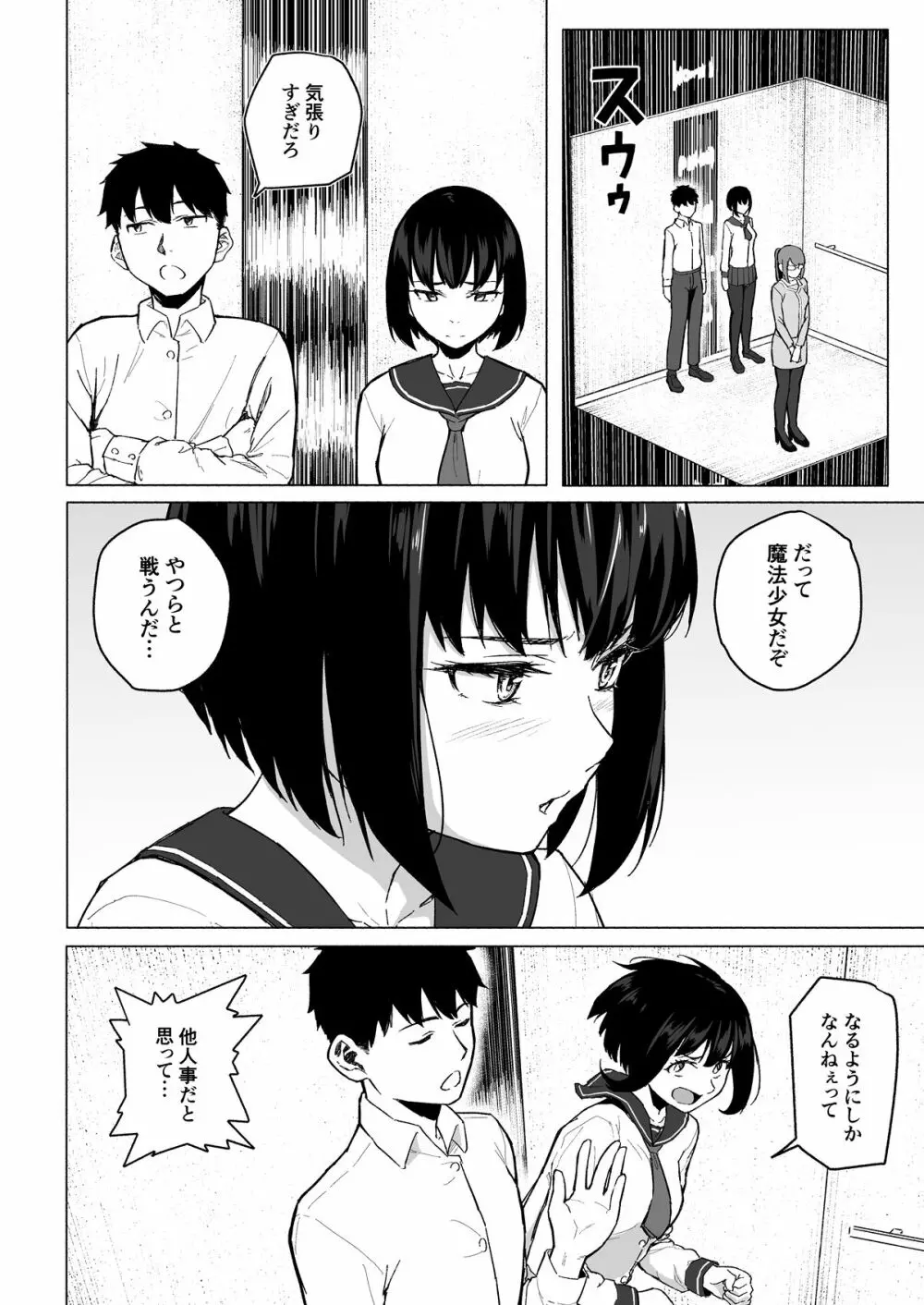 魔法少女ネトラスティア - page17