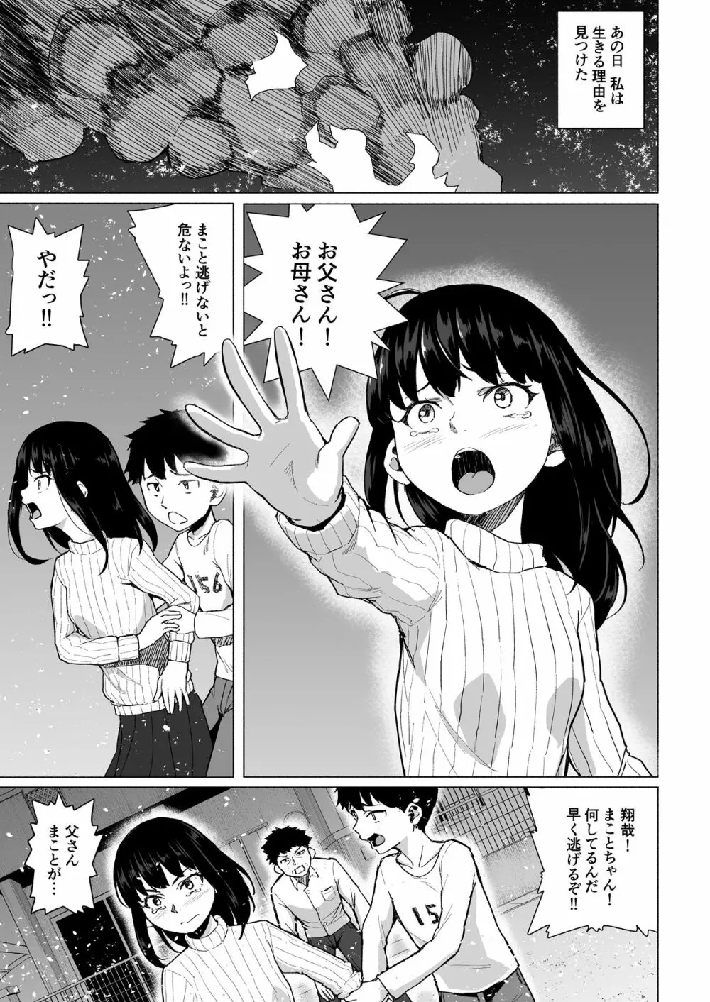 魔法少女ネトラスティア - page2