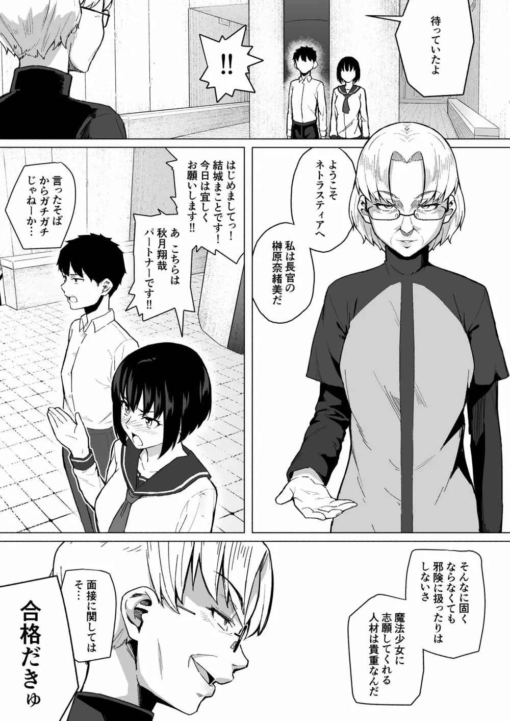 魔法少女ネトラスティア - page20