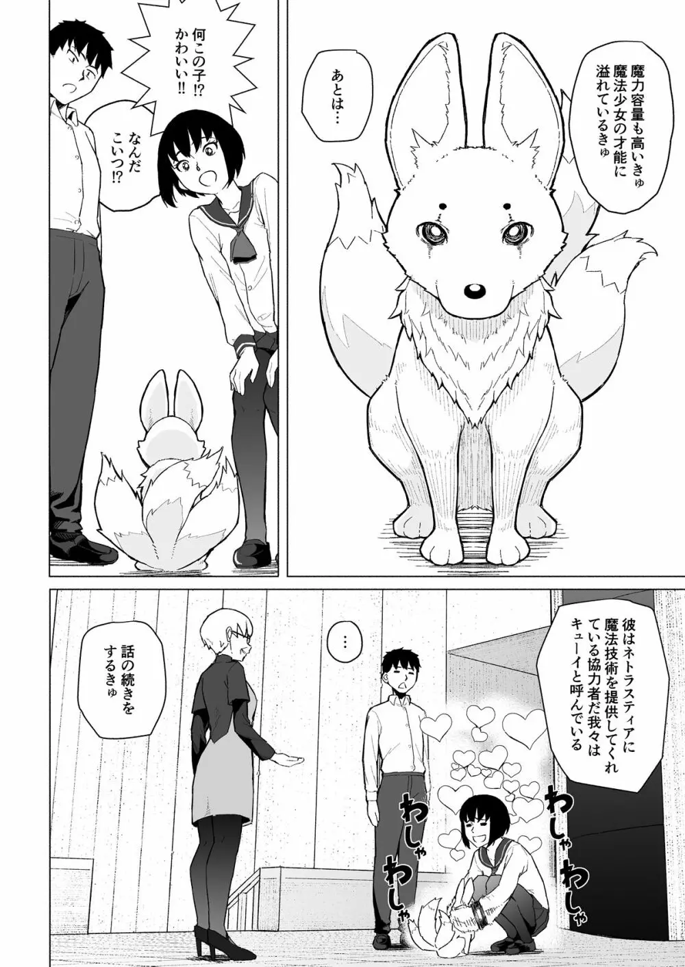 魔法少女ネトラスティア - page21