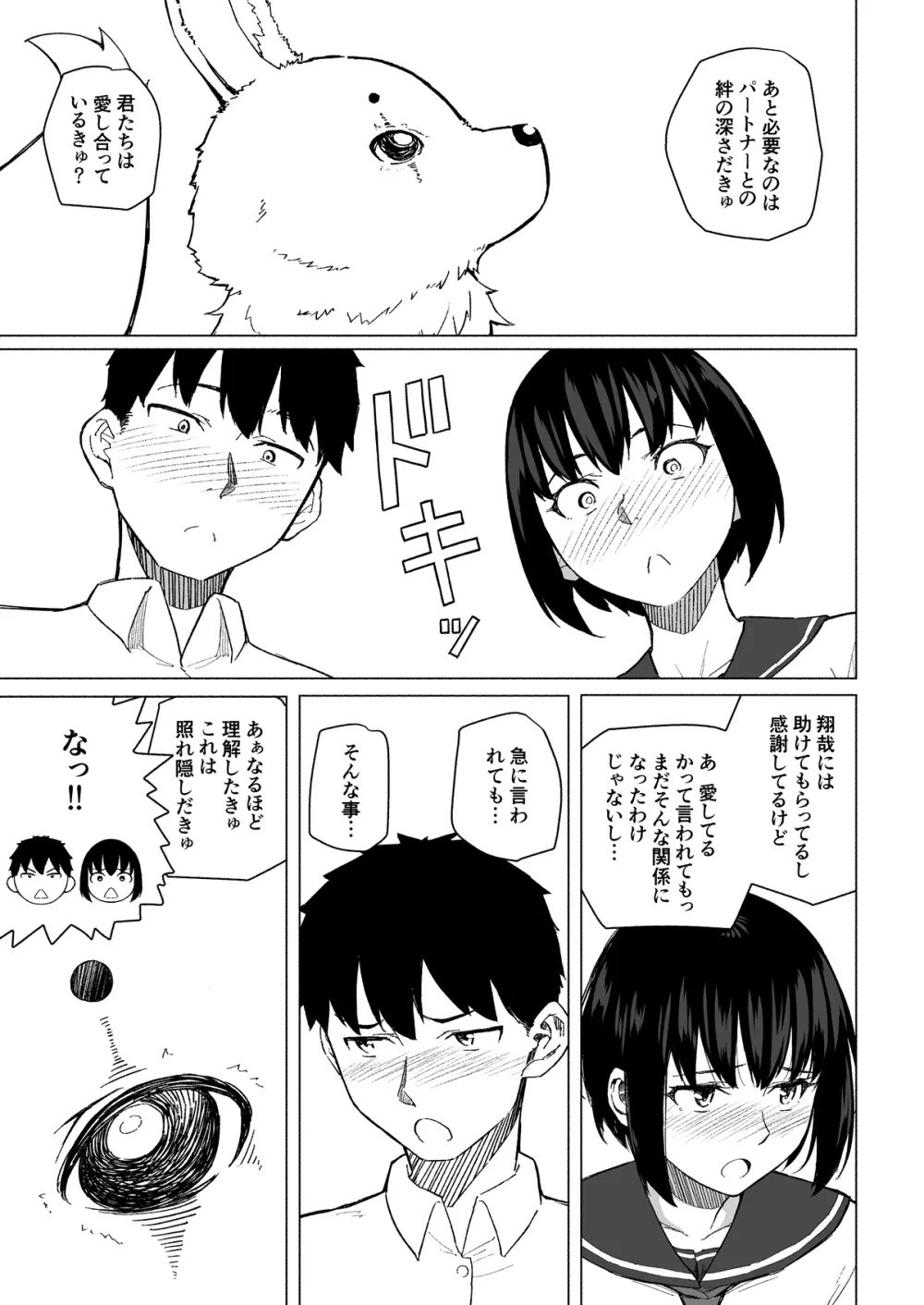 魔法少女ネトラスティア - page22