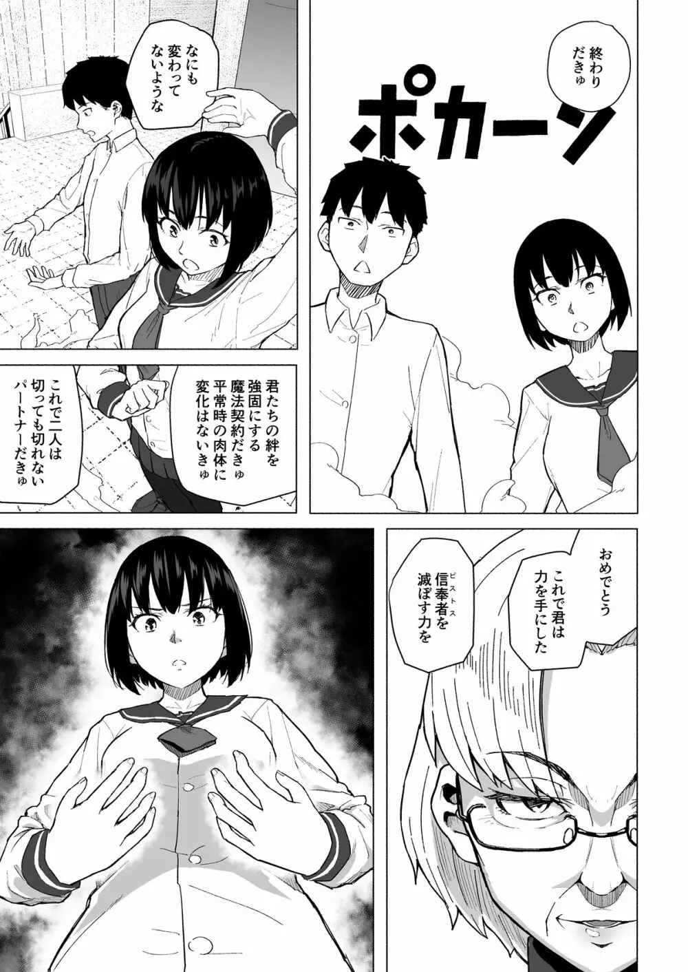 魔法少女ネトラスティア - page24