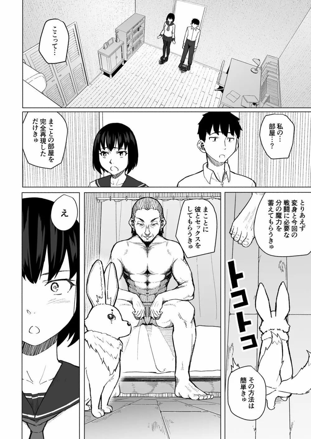 魔法少女ネトラスティア - page27