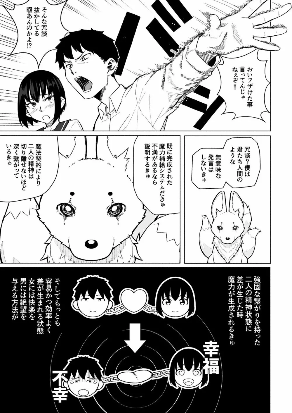 魔法少女ネトラスティア - page28