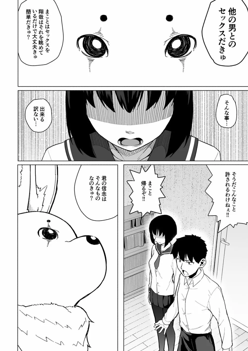 魔法少女ネトラスティア - page29