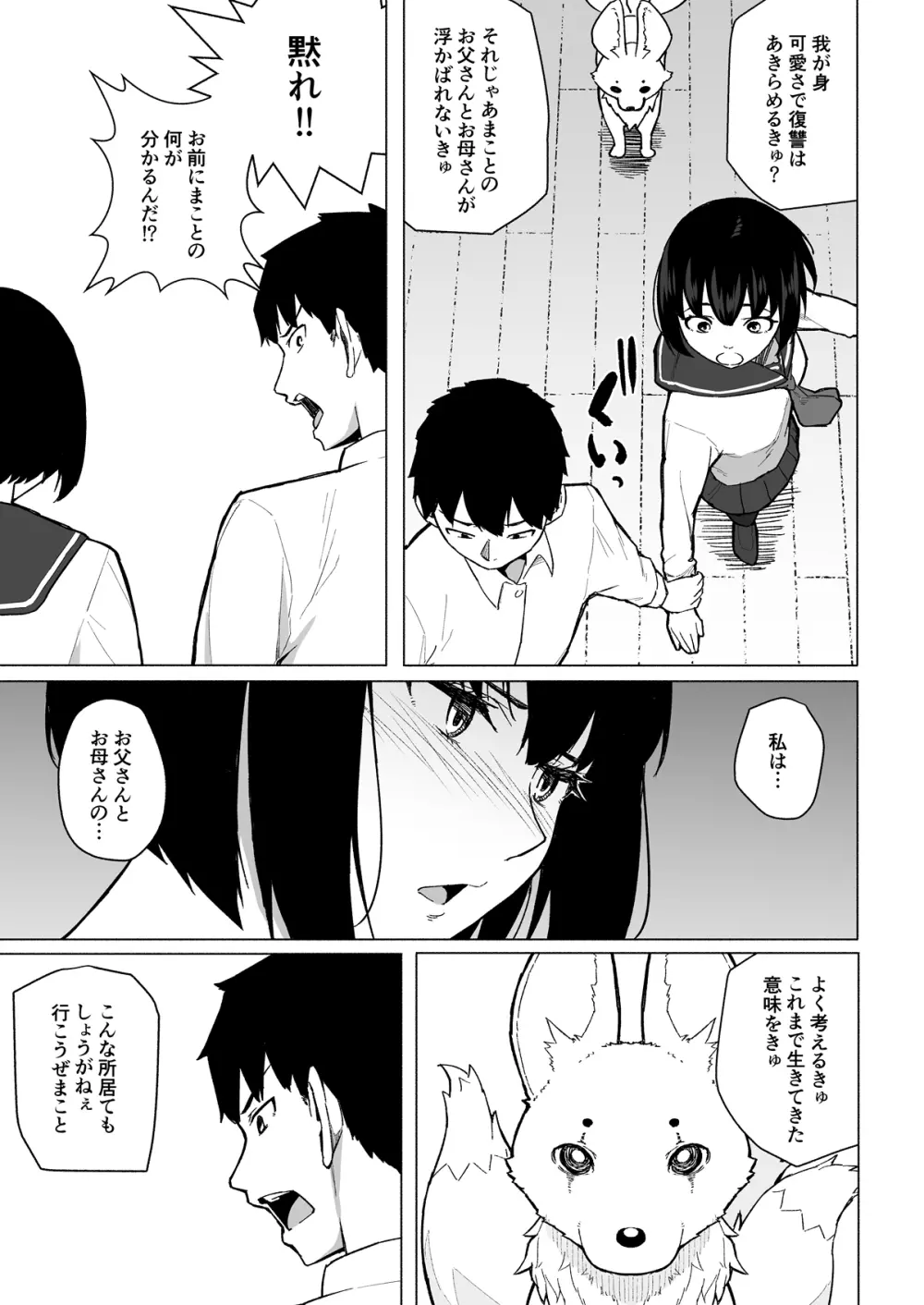 魔法少女ネトラスティア - page30