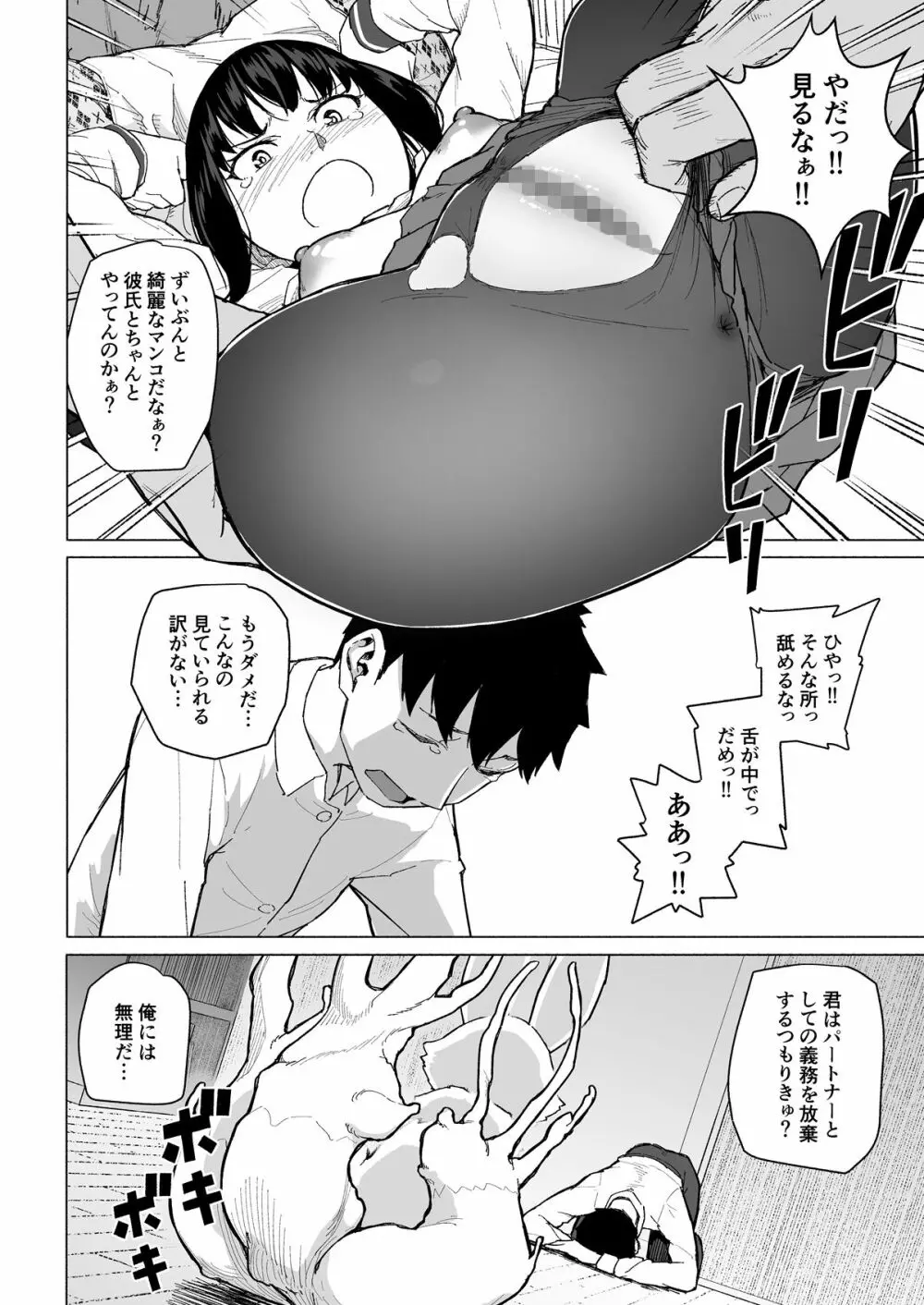 魔法少女ネトラスティア - page35