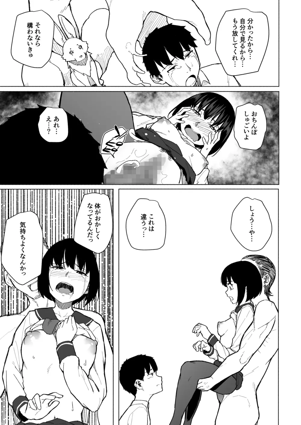 魔法少女ネトラスティア - page42