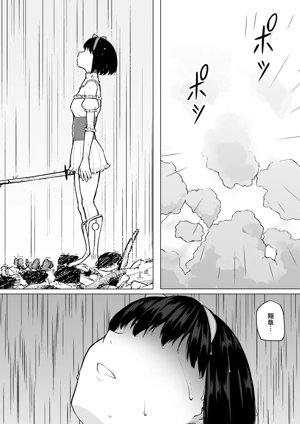 魔法少女ネトラスティア - page61