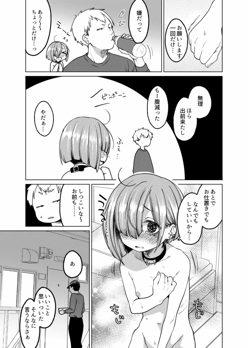 いっぱい虐めて、いっぱい愛して。 - page12