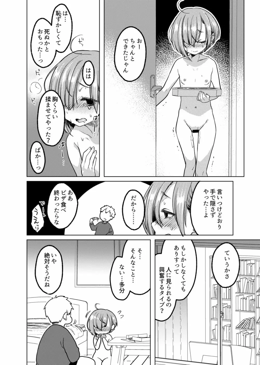 いっぱい虐めて、いっぱい愛して。 - page15