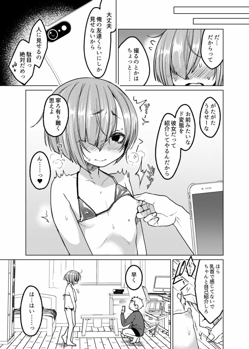 いっぱい虐めて、いっぱい愛して。 - page16