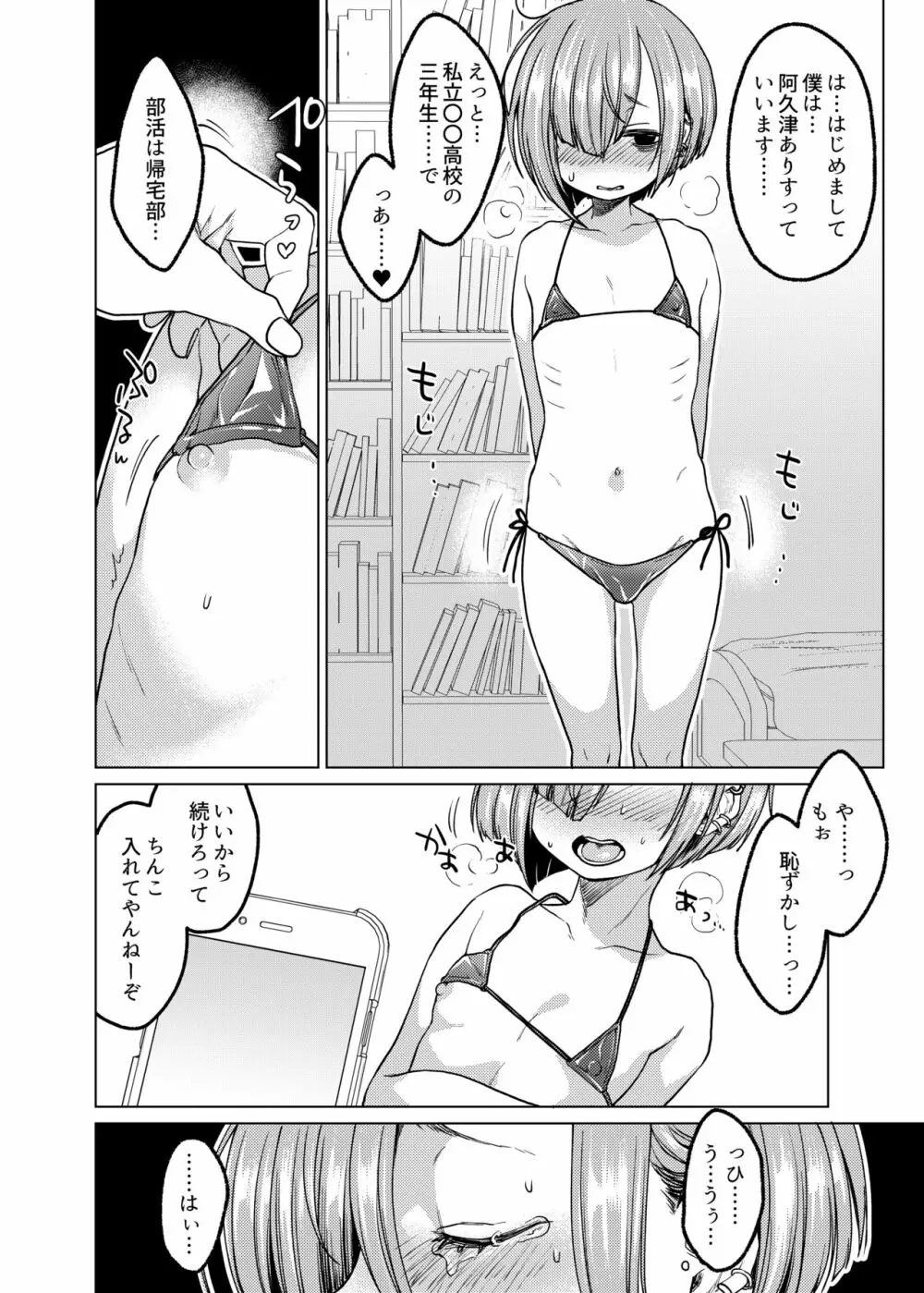 いっぱい虐めて、いっぱい愛して。 - page17