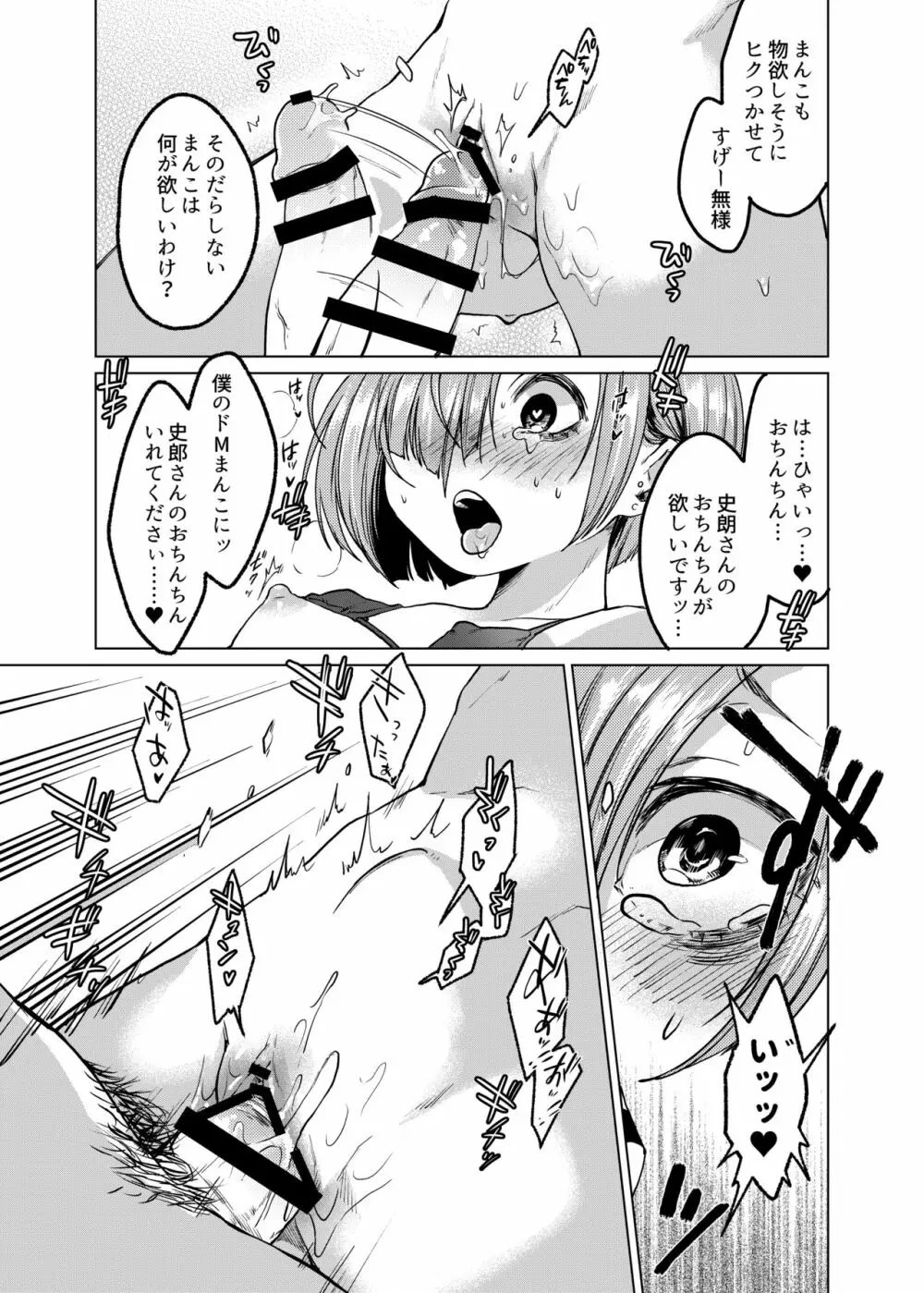 いっぱい虐めて、いっぱい愛して。 - page19