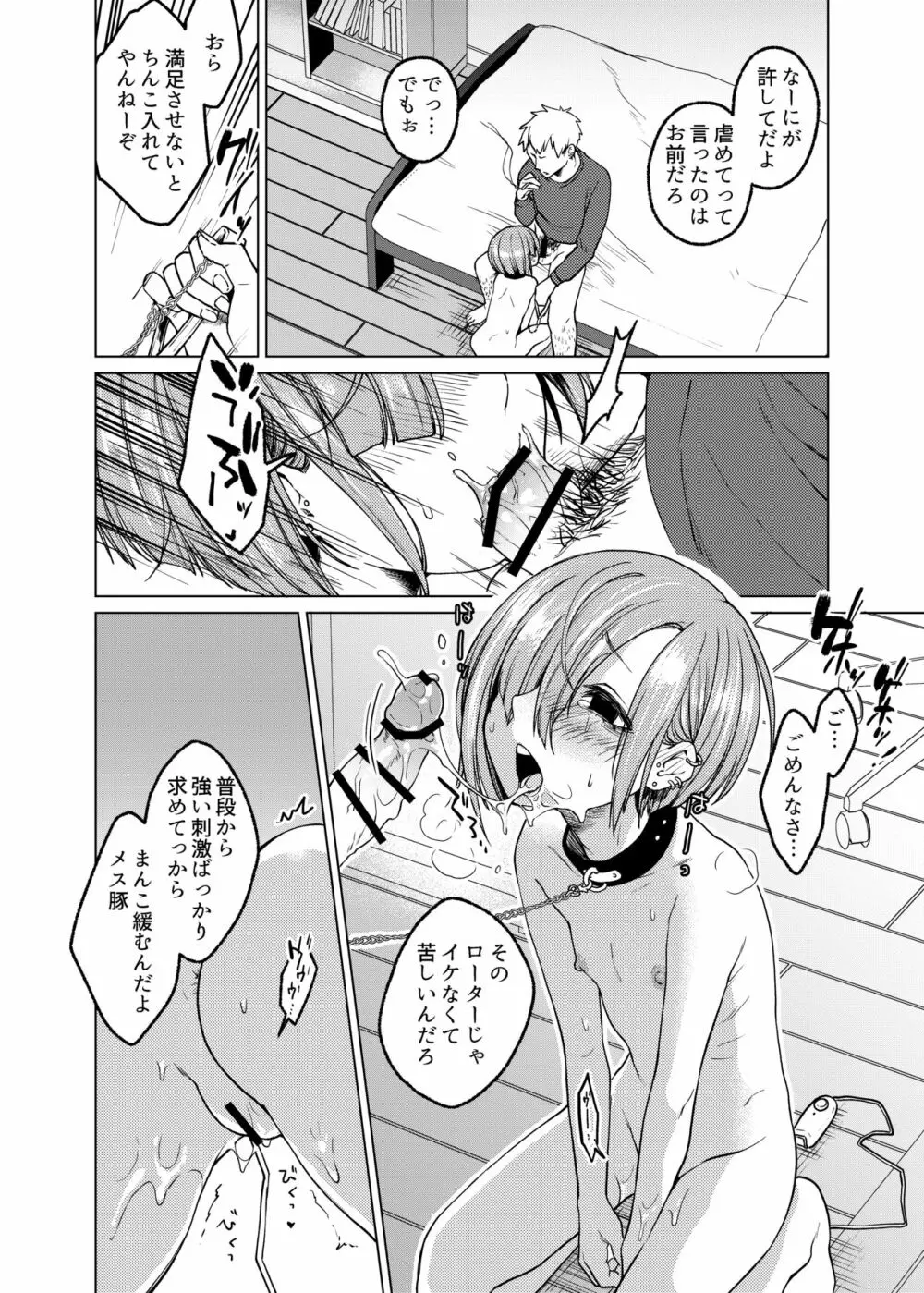 いっぱい虐めて、いっぱい愛して。 - page7