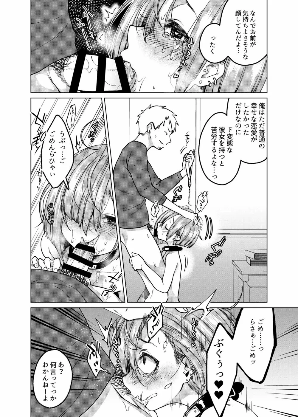 いっぱい虐めて、いっぱい愛して。 - page9