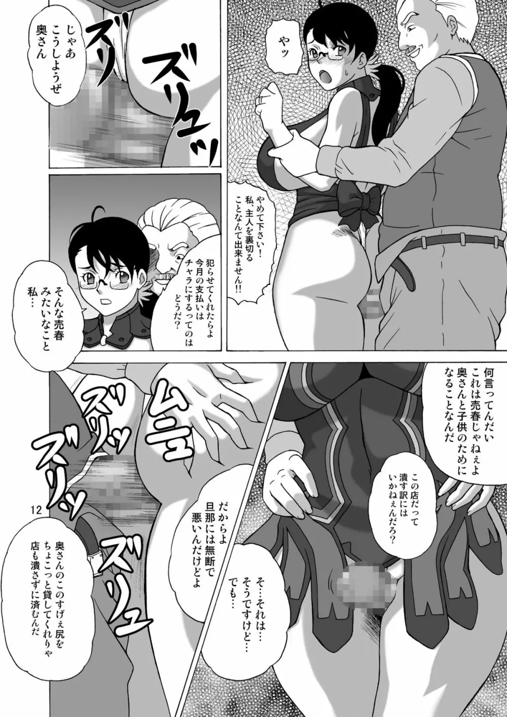 武具商店夫人の不貞 - page11