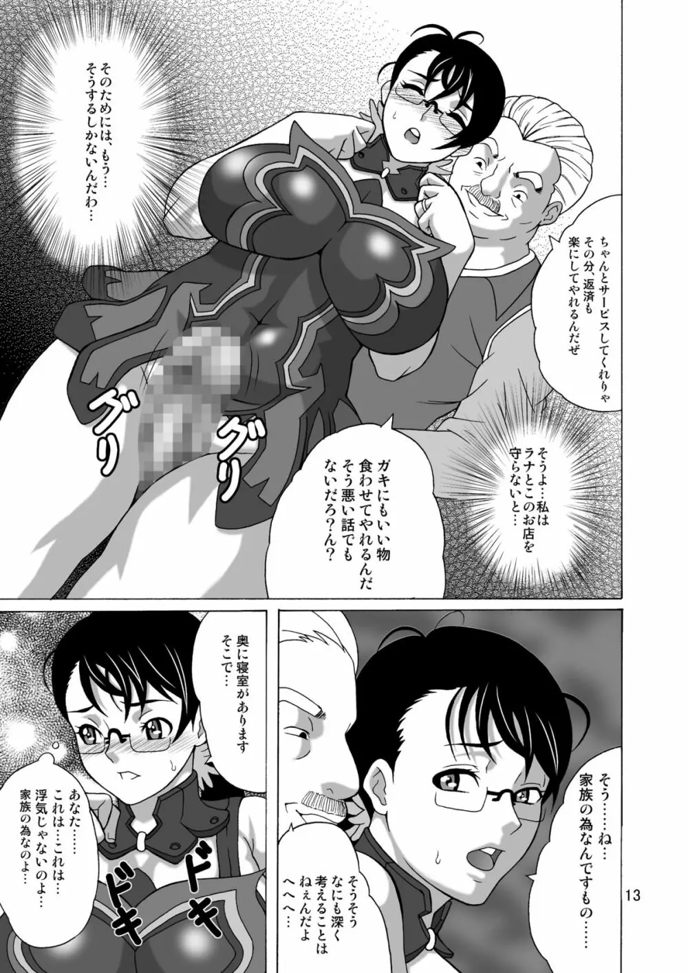 武具商店夫人の不貞 - page12