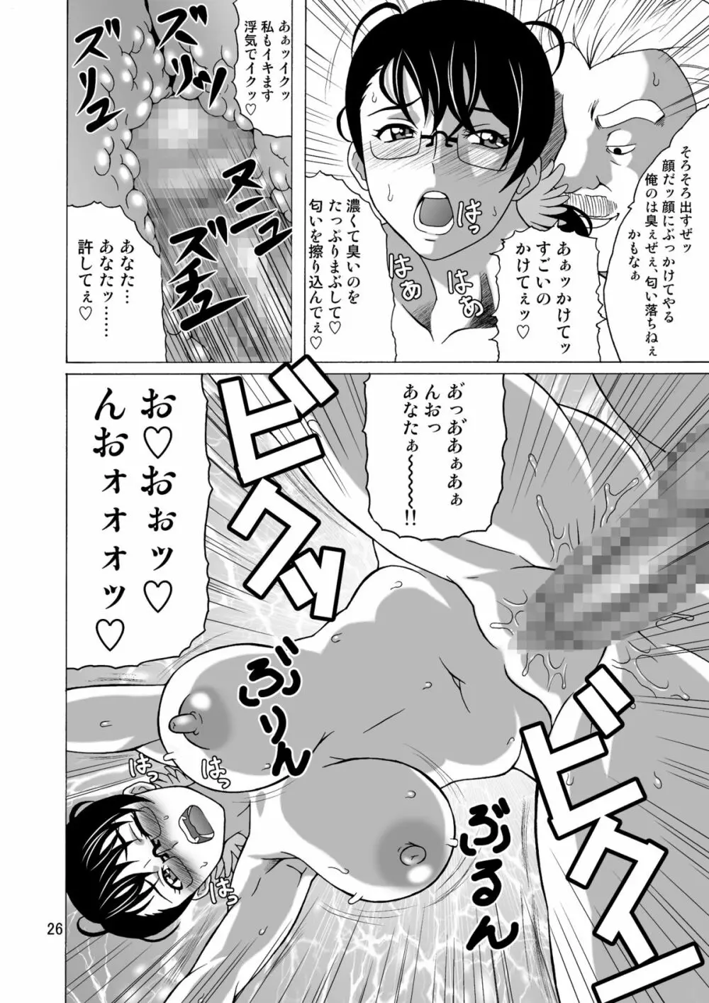 武具商店夫人の不貞 - page25