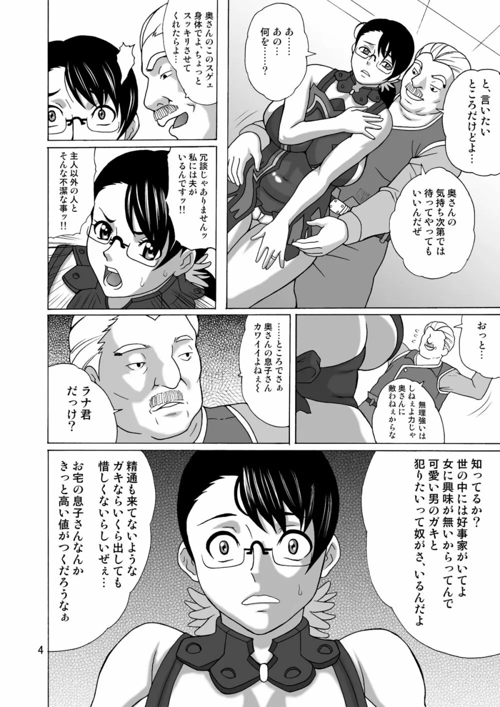 武具商店夫人の不貞 - page3