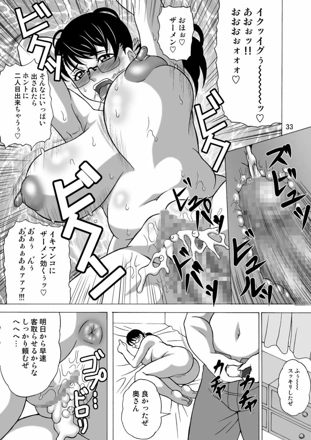 武具商店夫人の不貞 - page32