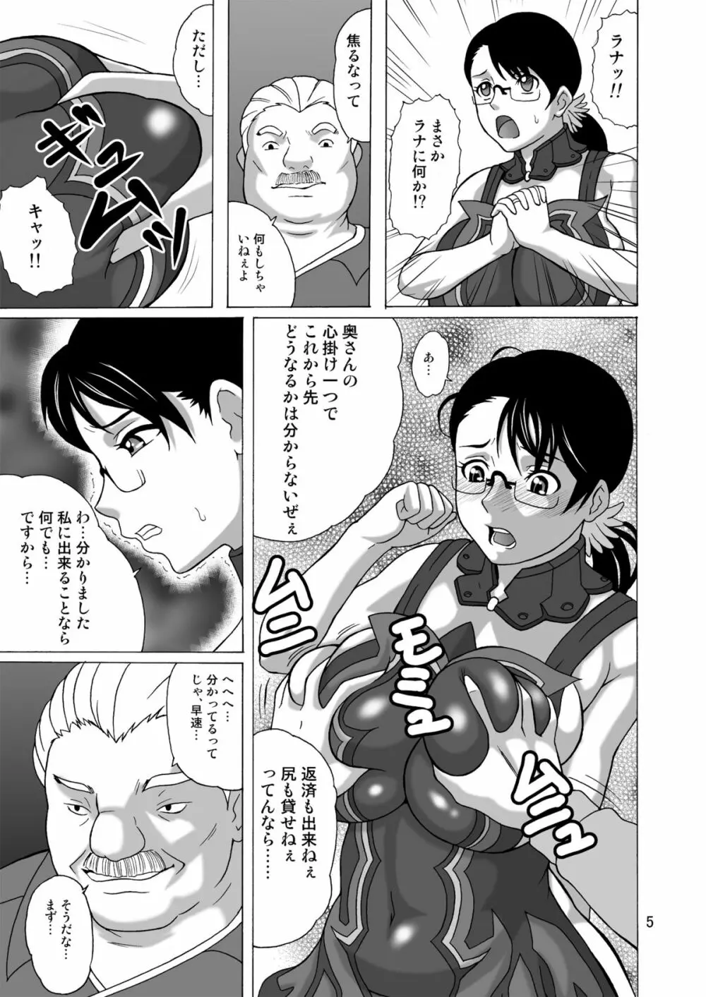 武具商店夫人の不貞 - page4