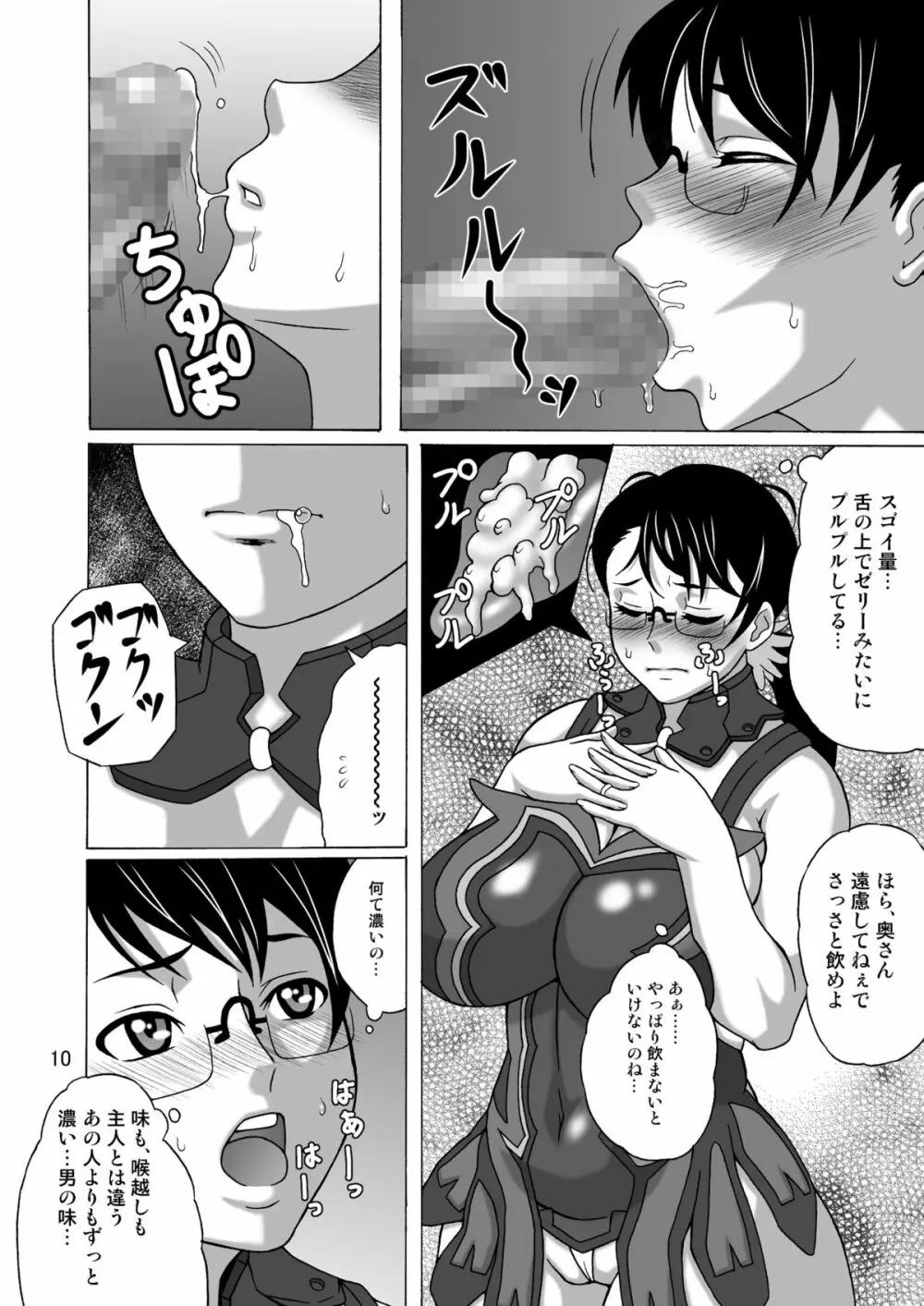 武具商店夫人の不貞 - page9