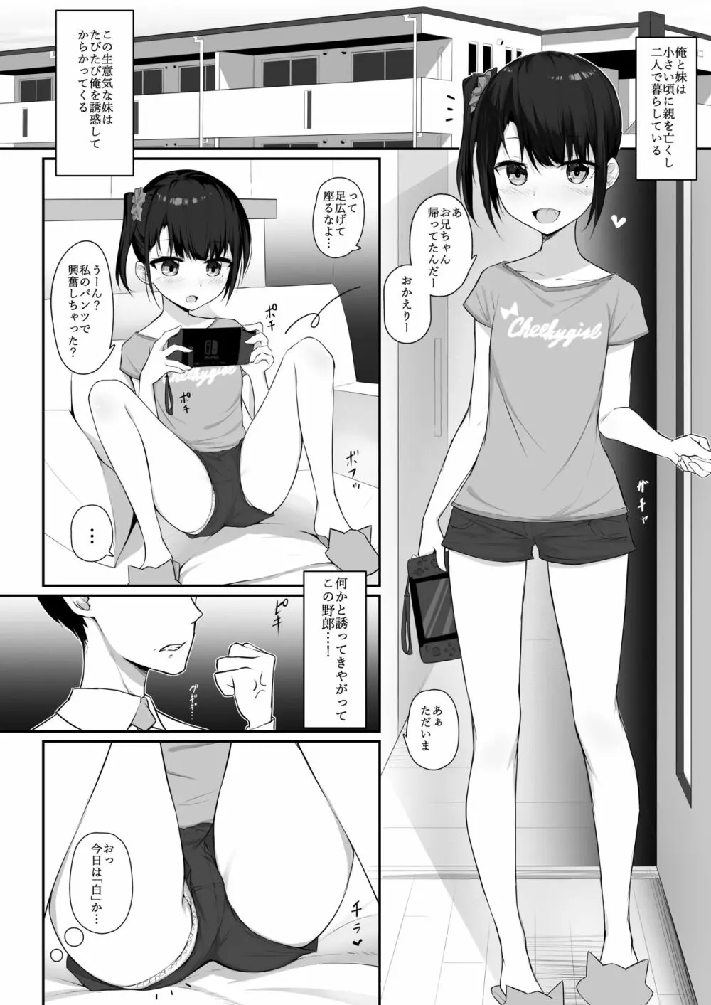 キメセク～生意気しすたーくすりづけ!～ - page4